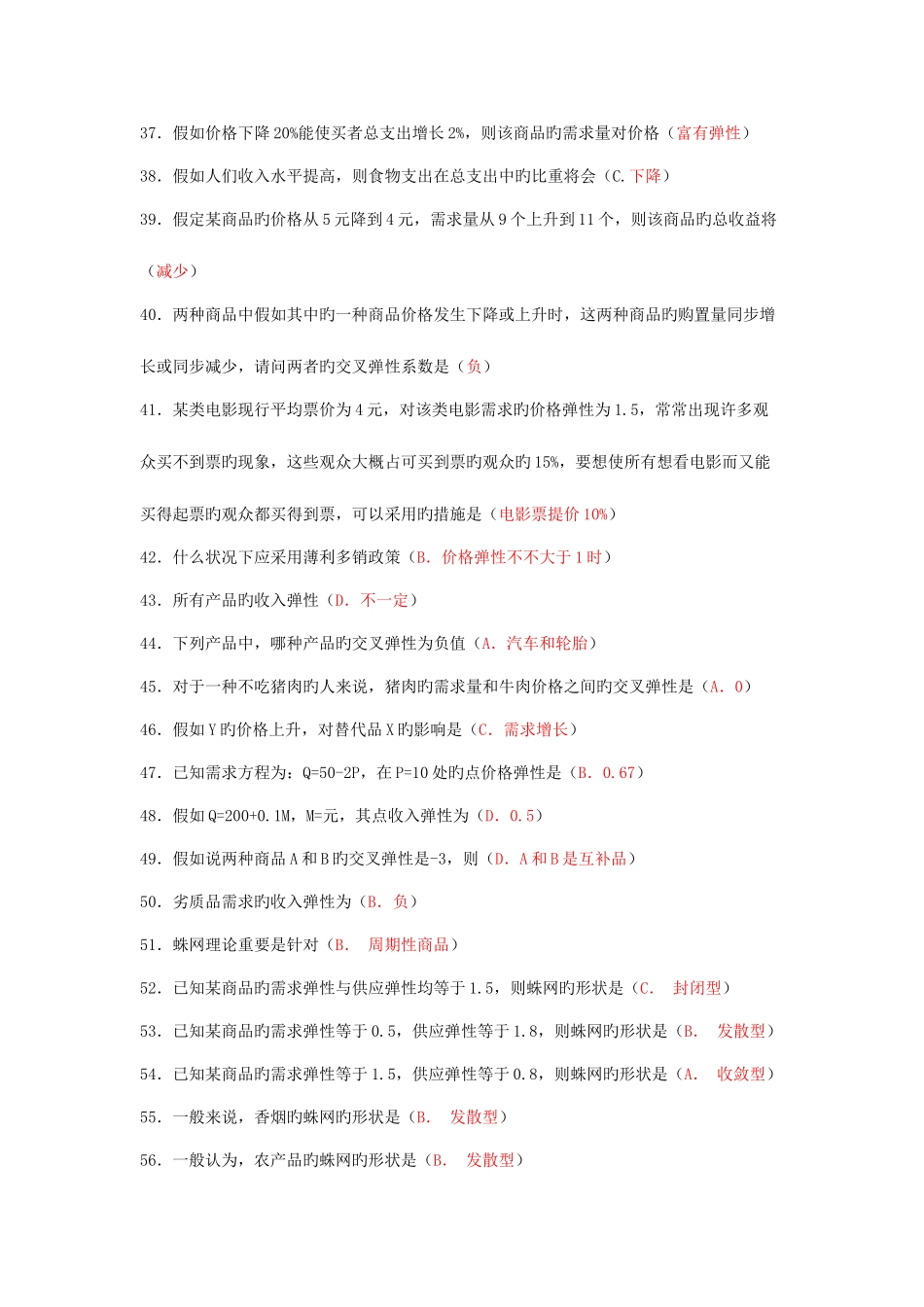 2025年西方经济学本科网考题库_第3页
