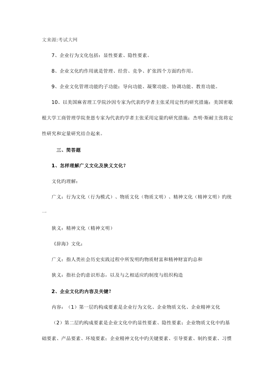 2025年自考企业文化复习资料_第2页