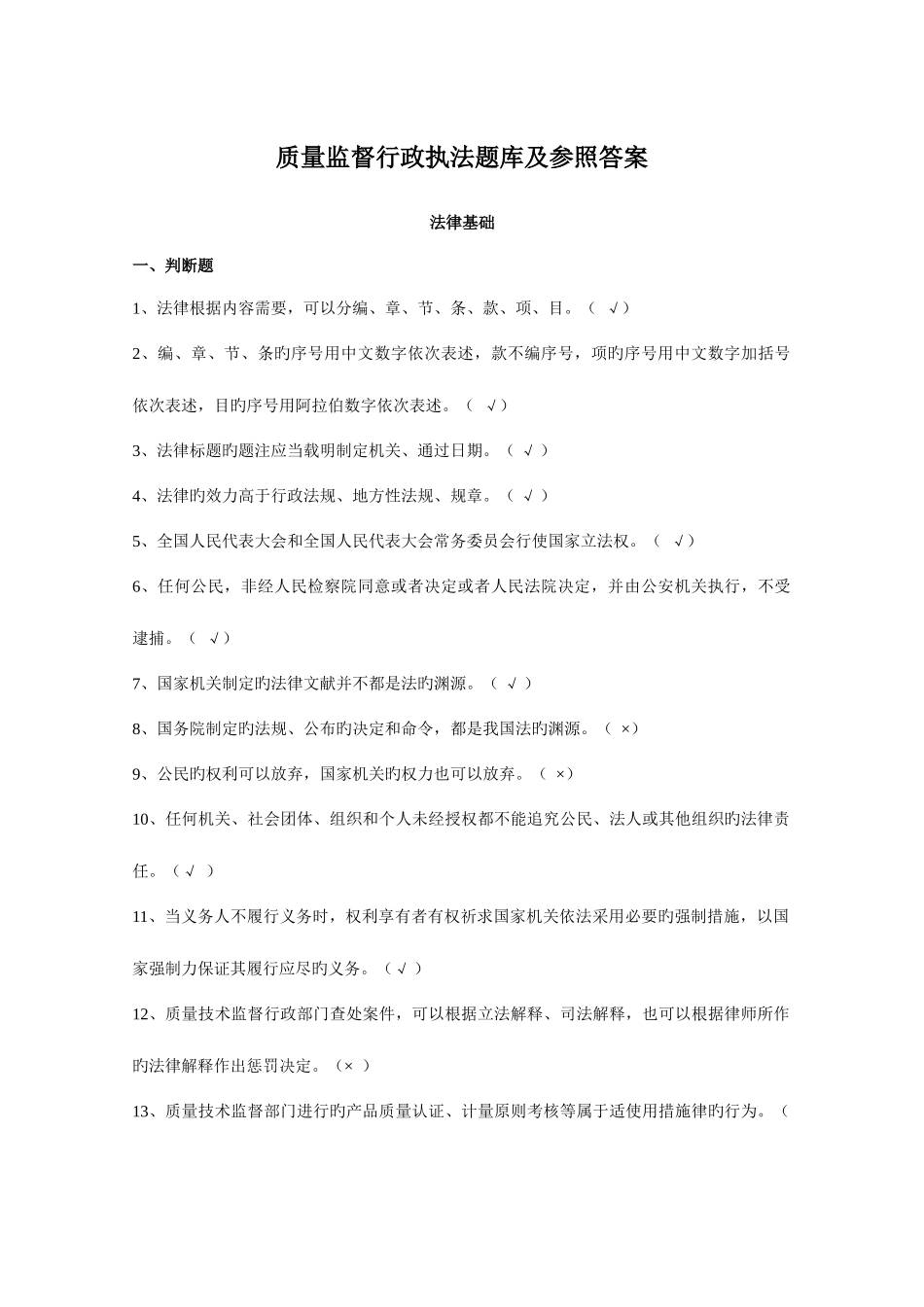 2025年质量监督行政执法题库及参考答案_第1页