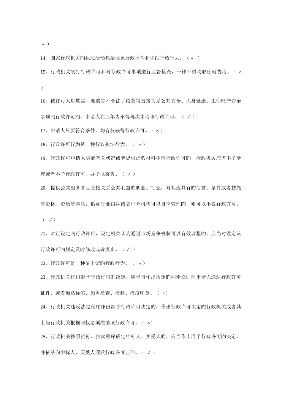 2025年质量监督行政执法题库及参考答案_第2页