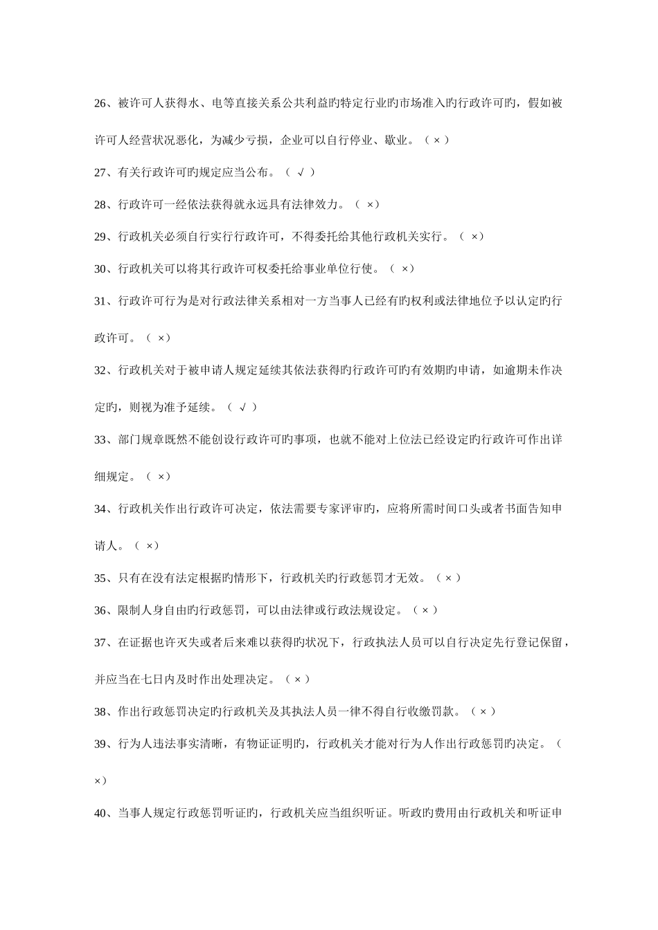 2025年质量监督行政执法题库及参考答案_第3页