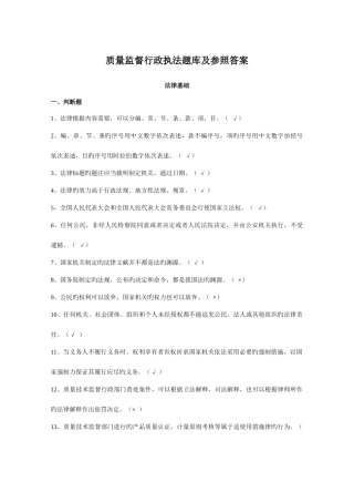 2025年质量监督行政执法题库及参考答案