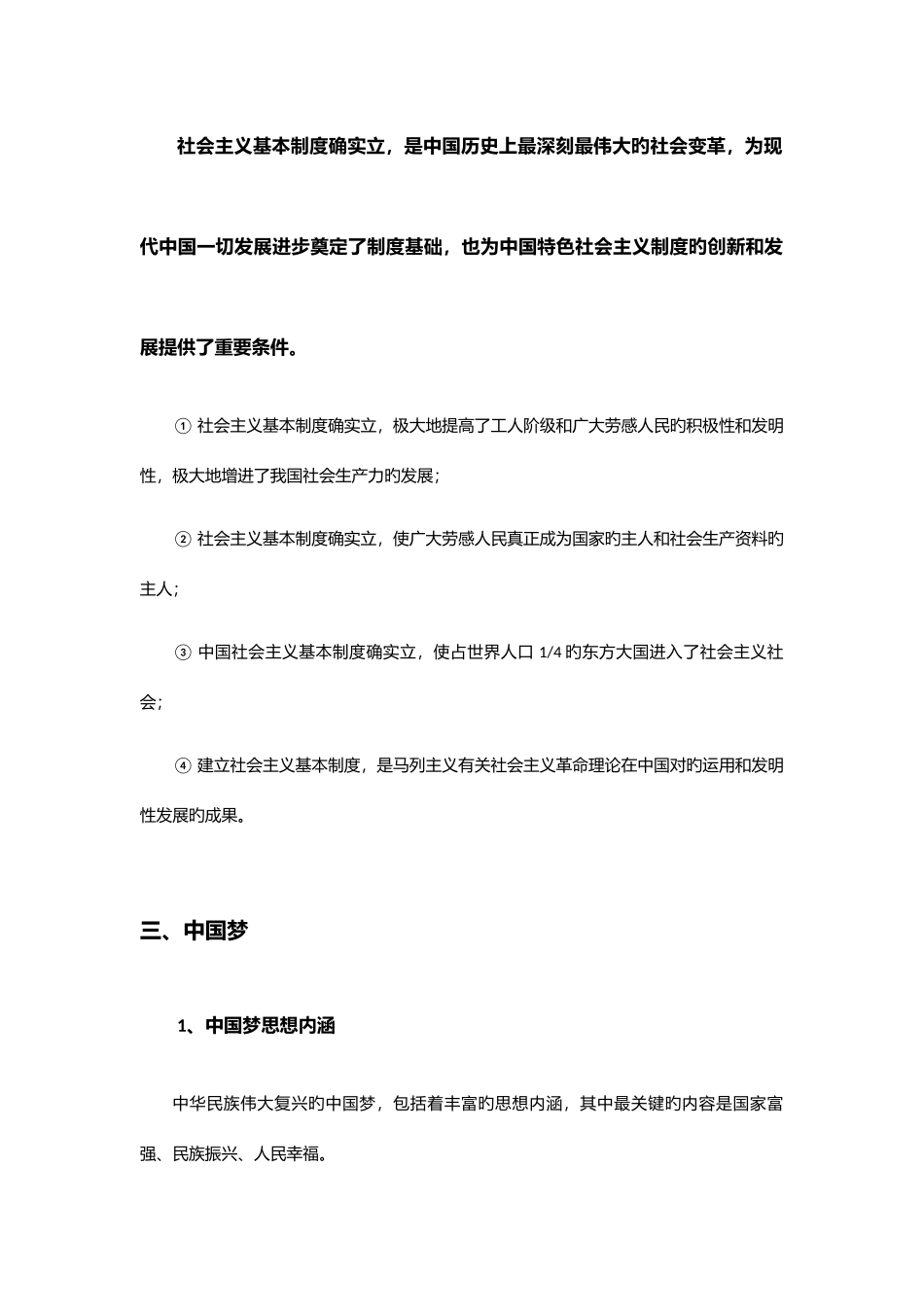 2025年考研政治分析题重要知识点之毛概_第2页