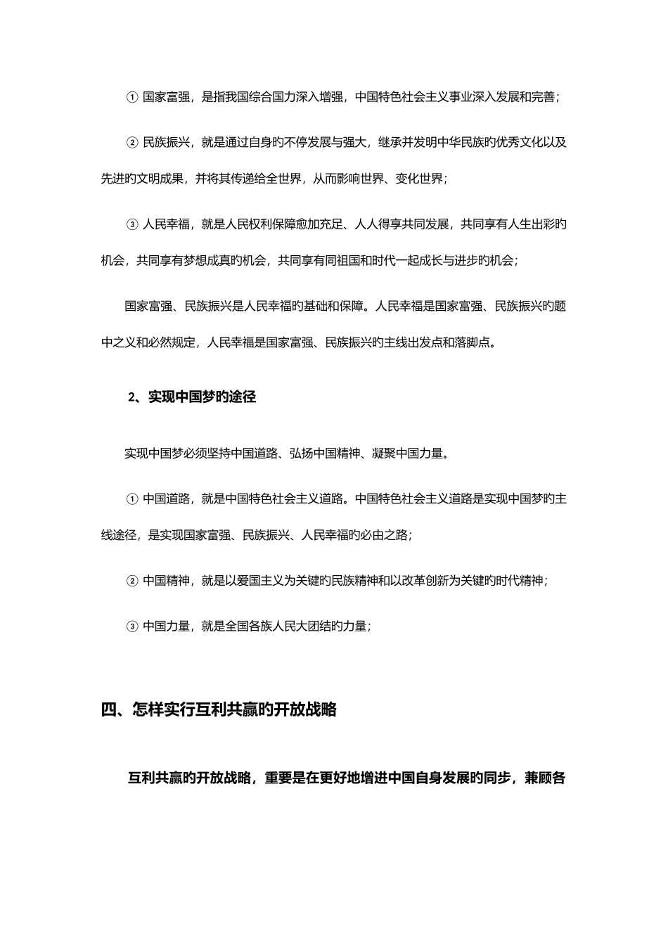 2025年考研政治分析题重要知识点之毛概_第3页