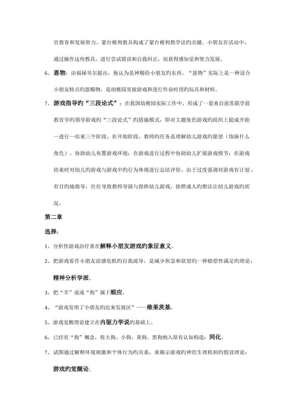 2025年自考必过学前游戏论_第2页