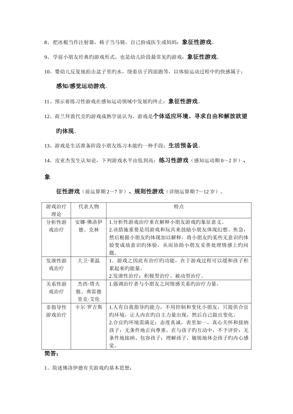 2025年自考必过学前游戏论_第3页