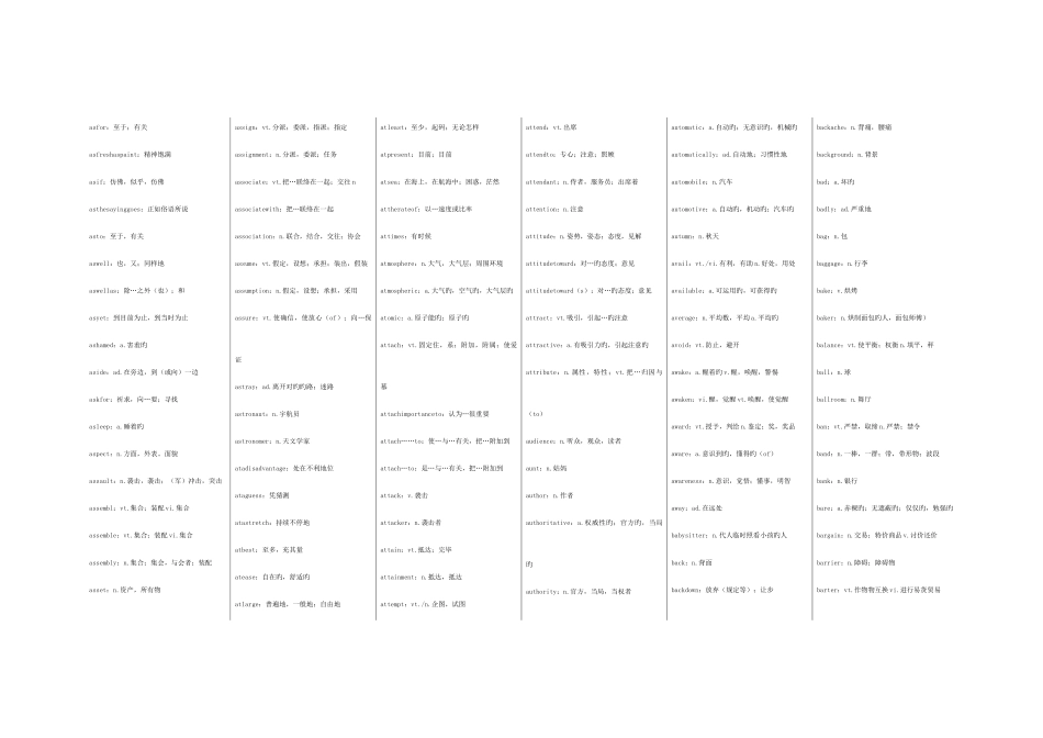 2025年自考英语二词汇表缩印版_第3页