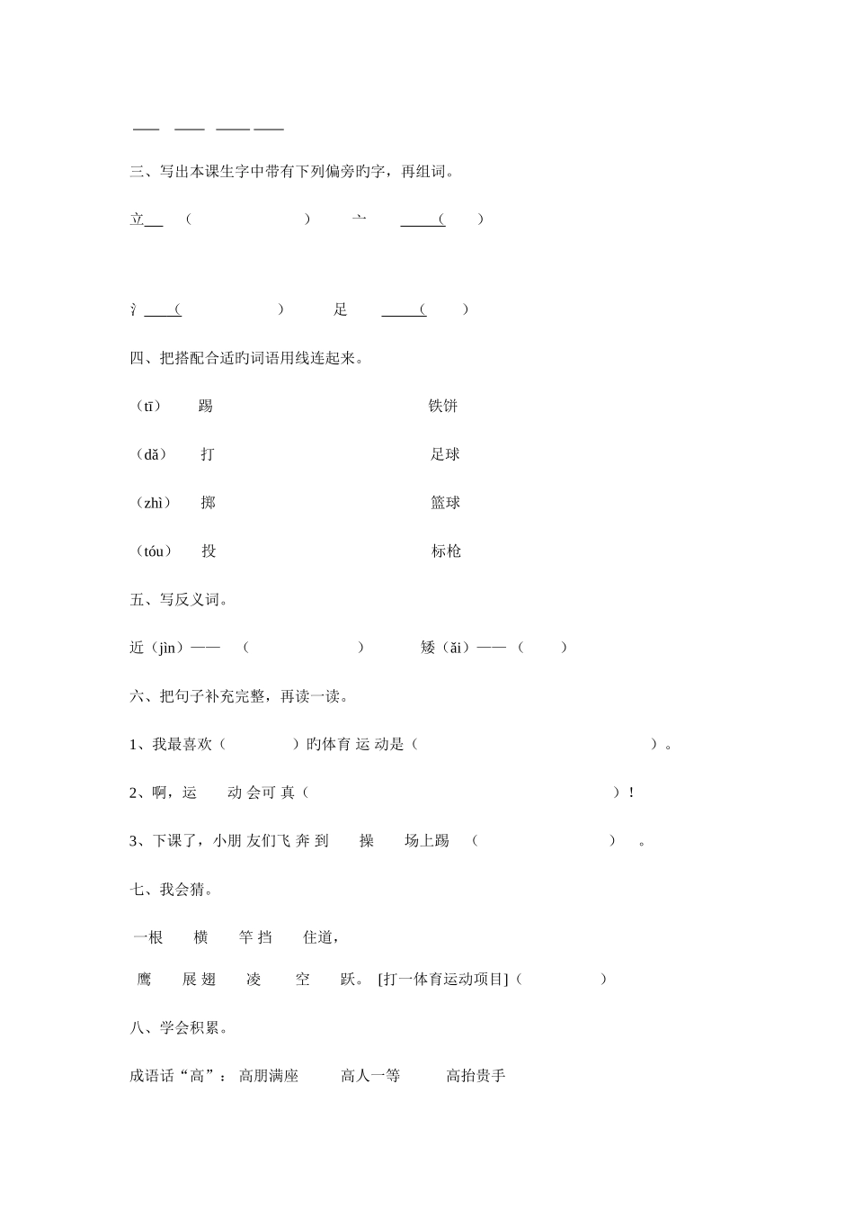 2025年苏教版小学语文一年级下册全册练习_第3页
