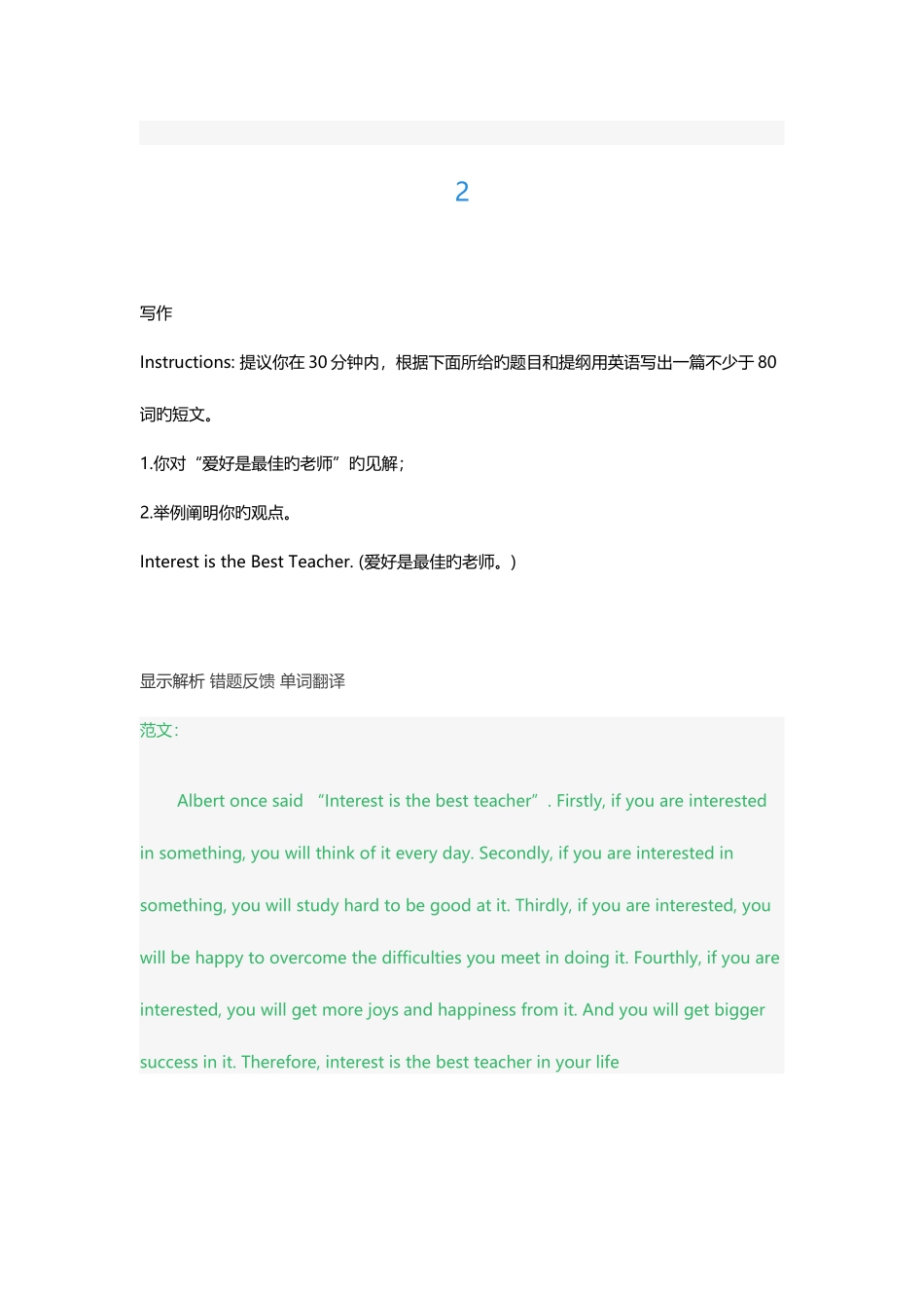 2025年英语统考题库作文_第2页