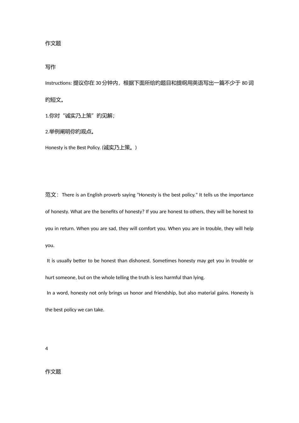 2025年英语统考题库作文_第3页