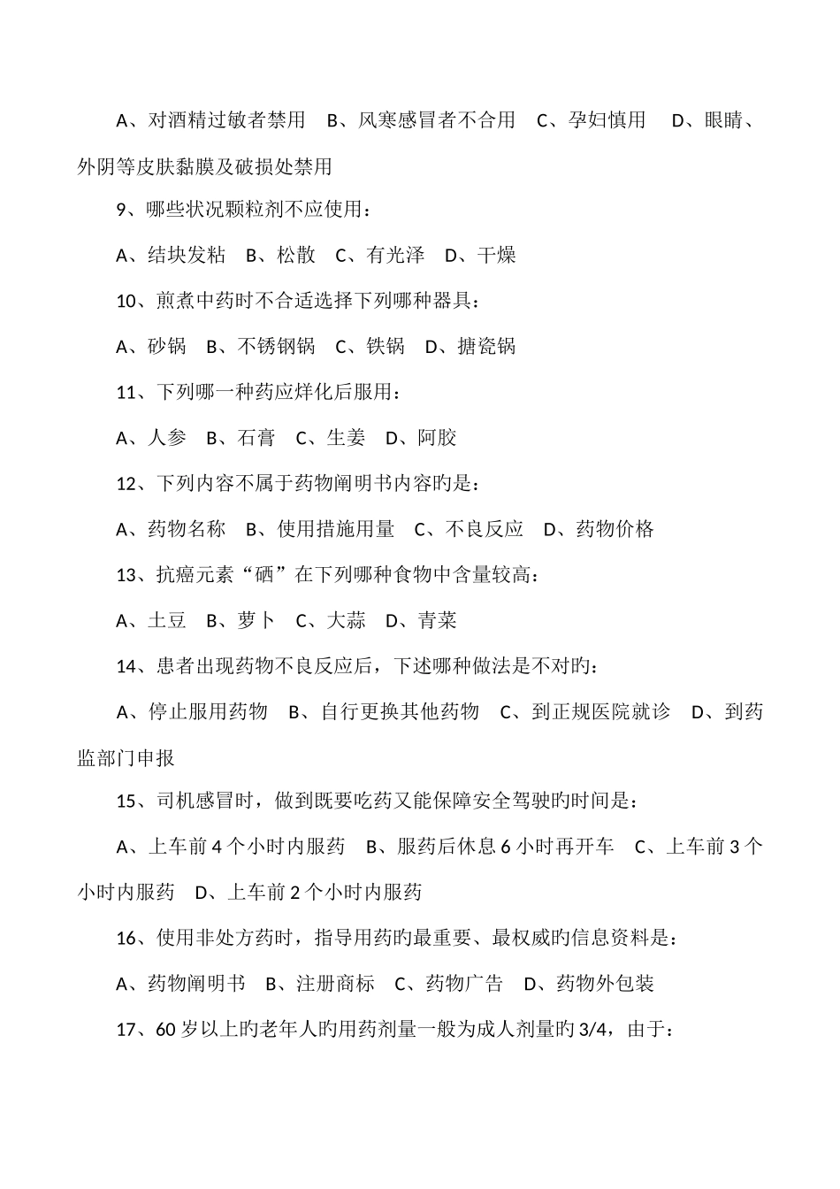 2025年药品安全知识试题及答案_第2页