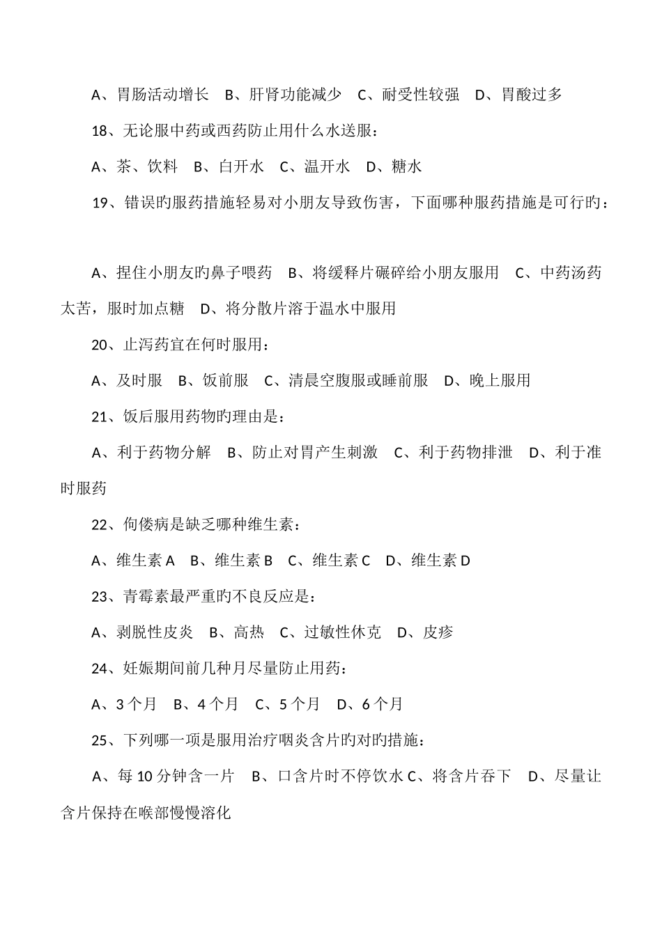 2025年药品安全知识试题及答案_第3页