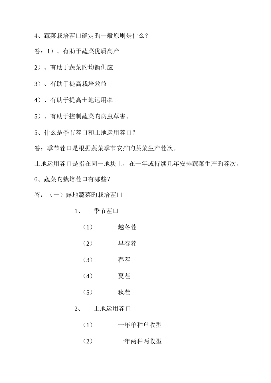 2025年蔬菜题库答案_第2页