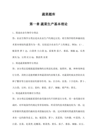 2025年蔬菜题库答案