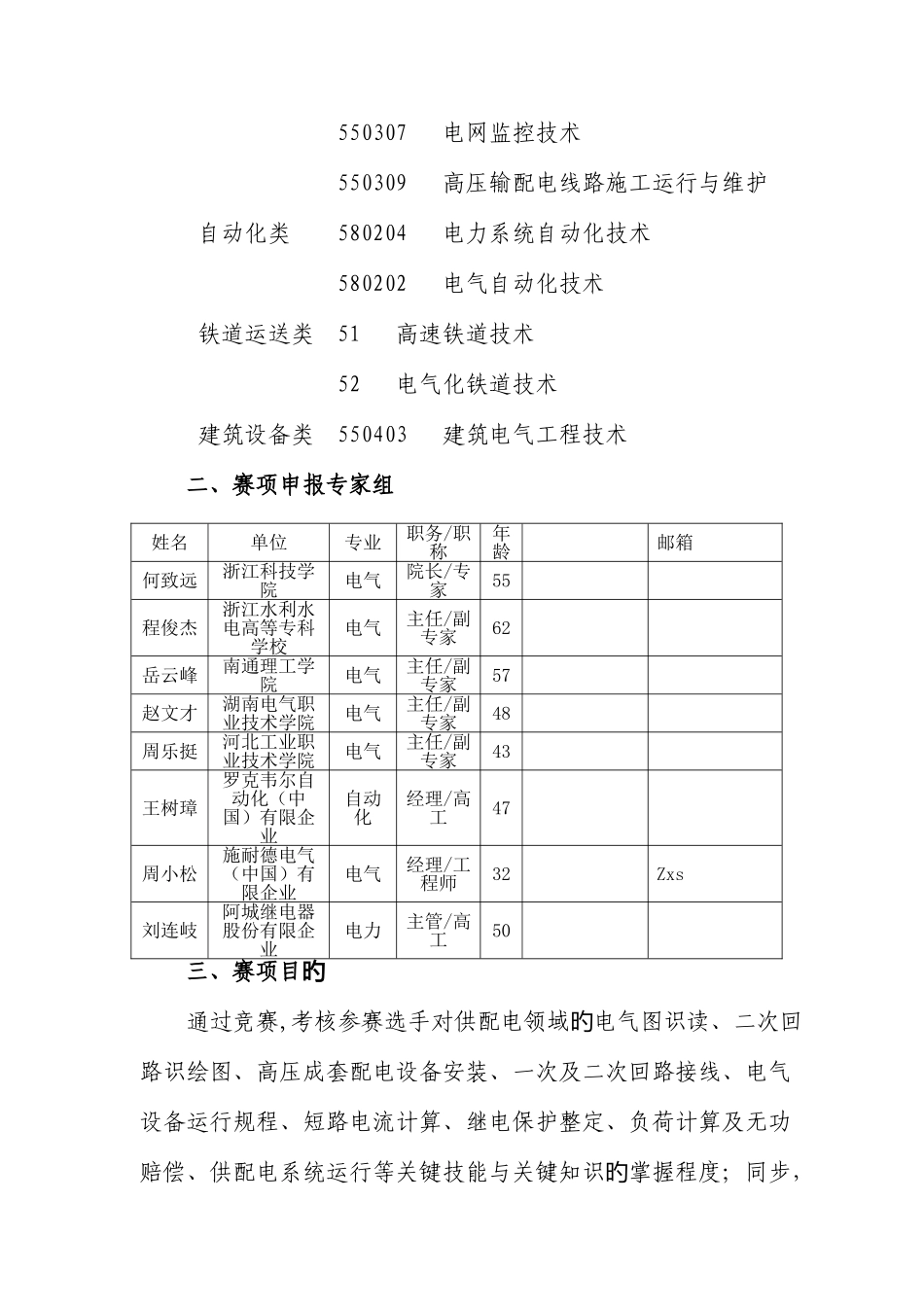 2025年职业院校技能大赛竞赛智能供配电技术项目方案申报书_第3页
