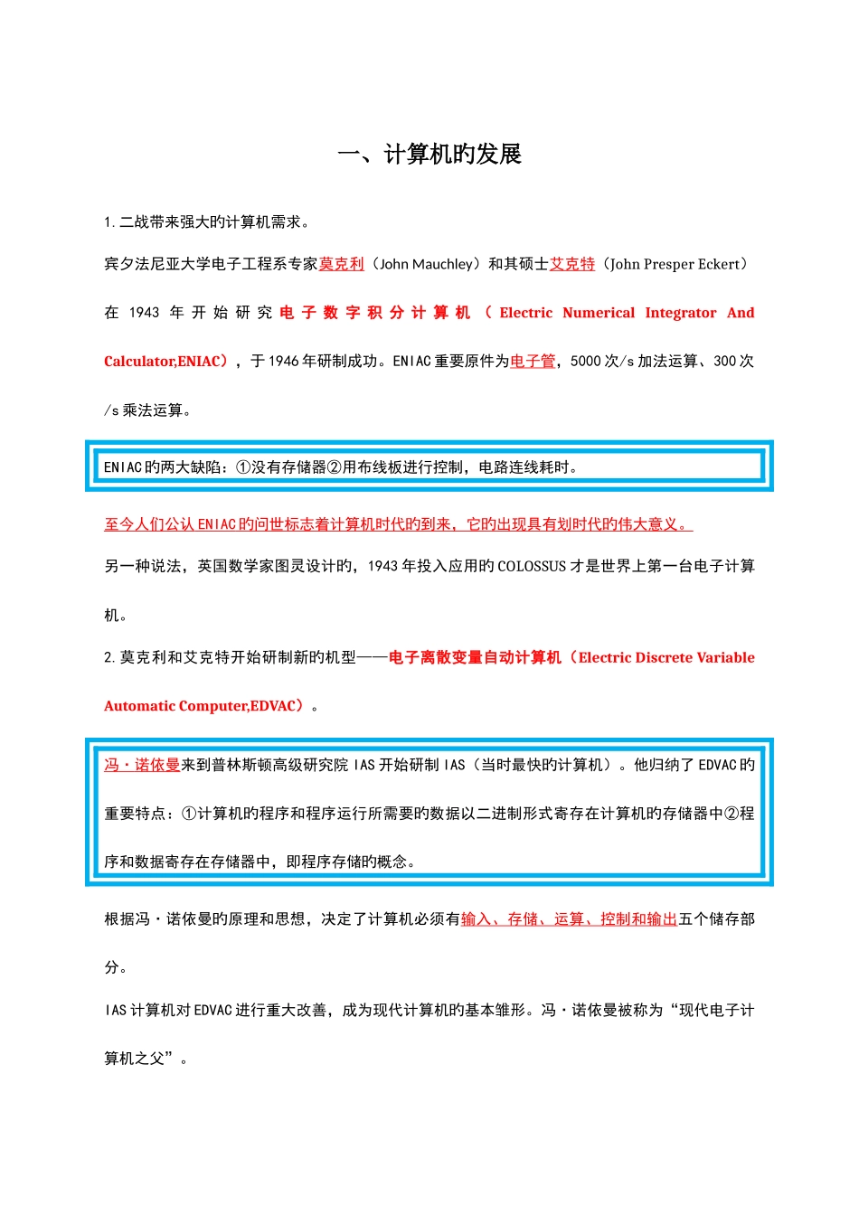 2025年计算机二级考试选择题知识点总结_第1页