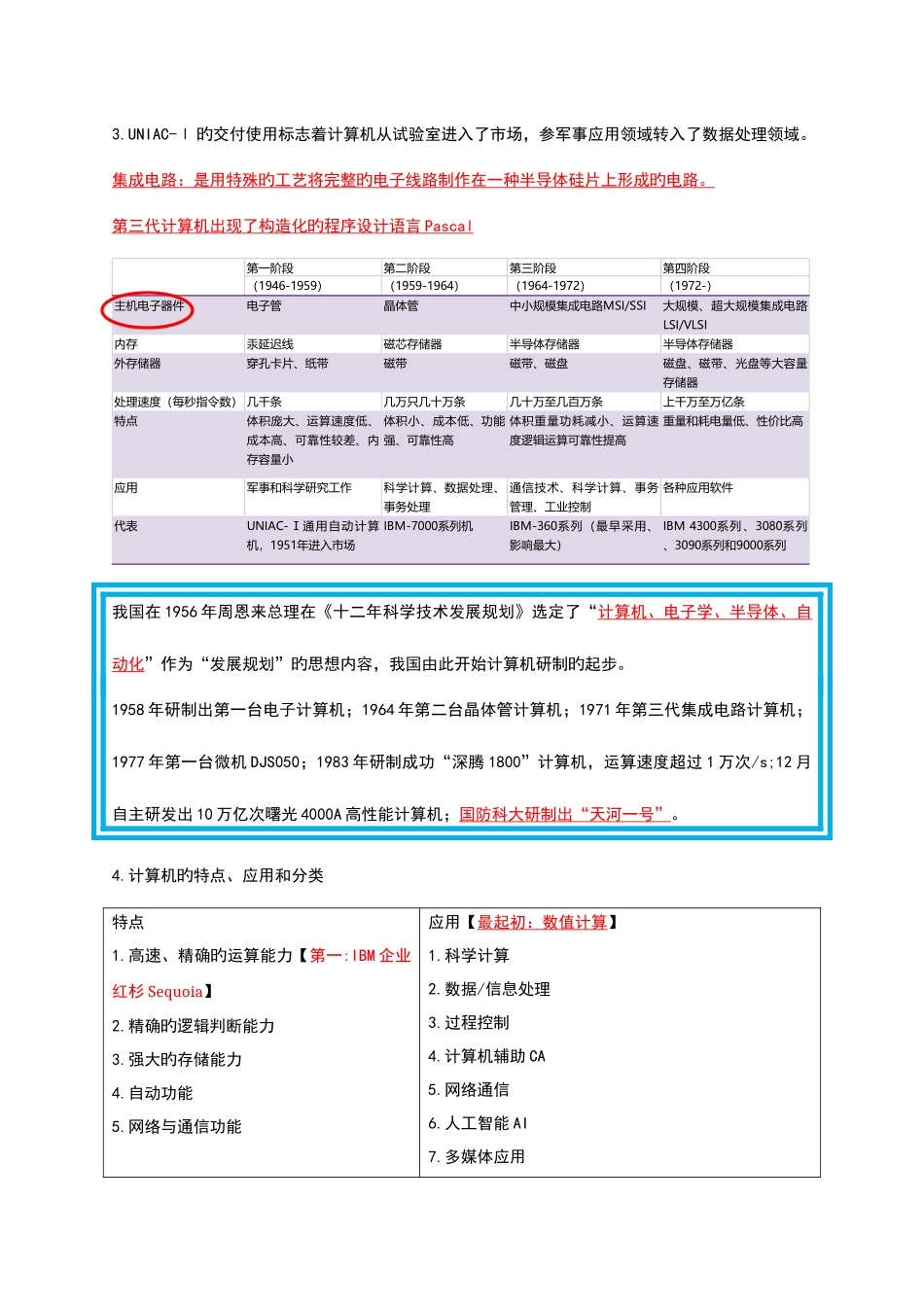 2025年计算机二级考试选择题知识点总结_第2页