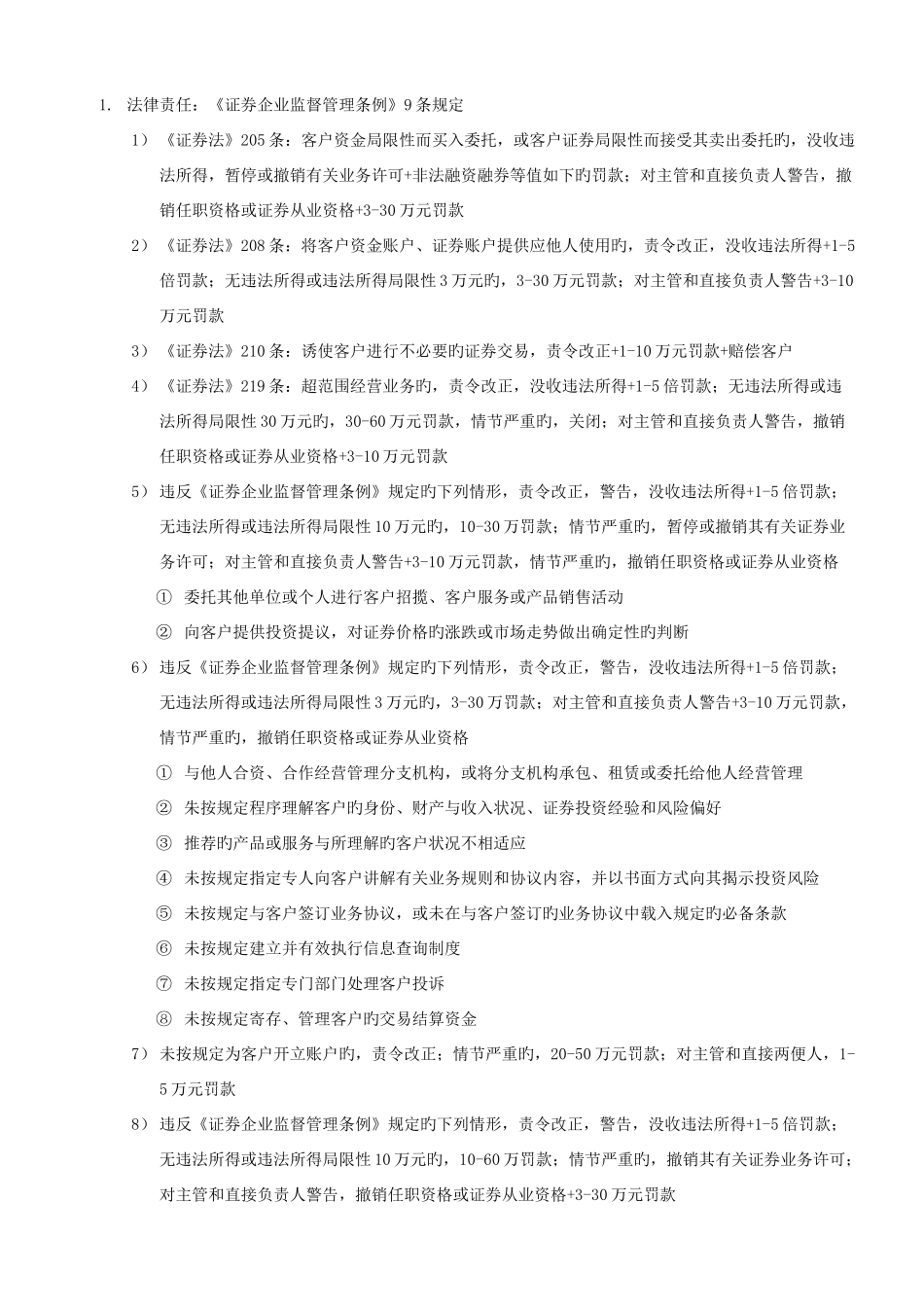 2025年证券从业资格考试证券交易表格_第3页