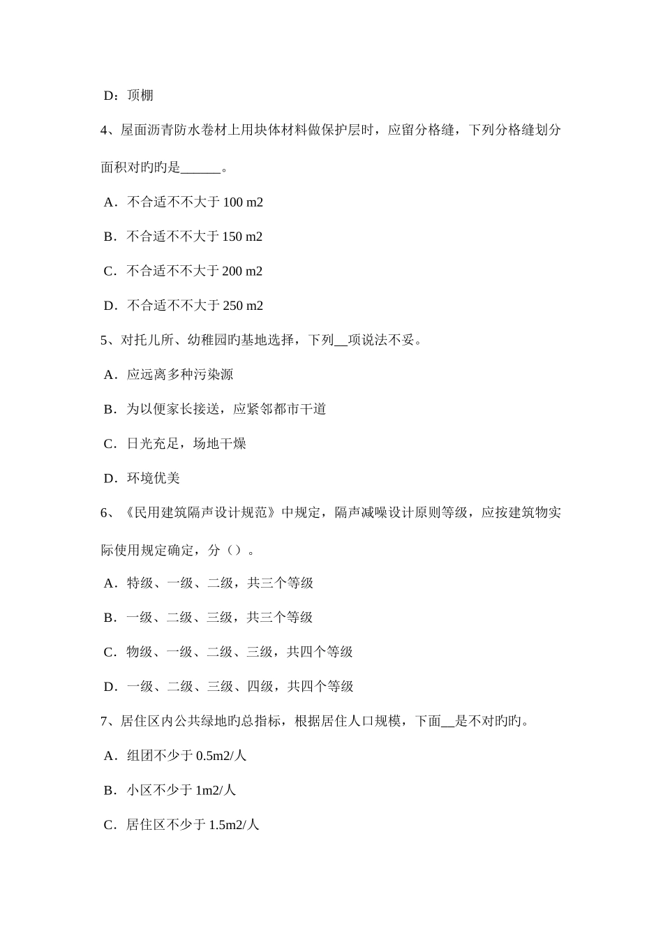 2025年辽宁省一级建筑师建筑结构计算建筑面积的规定模拟试题_第2页
