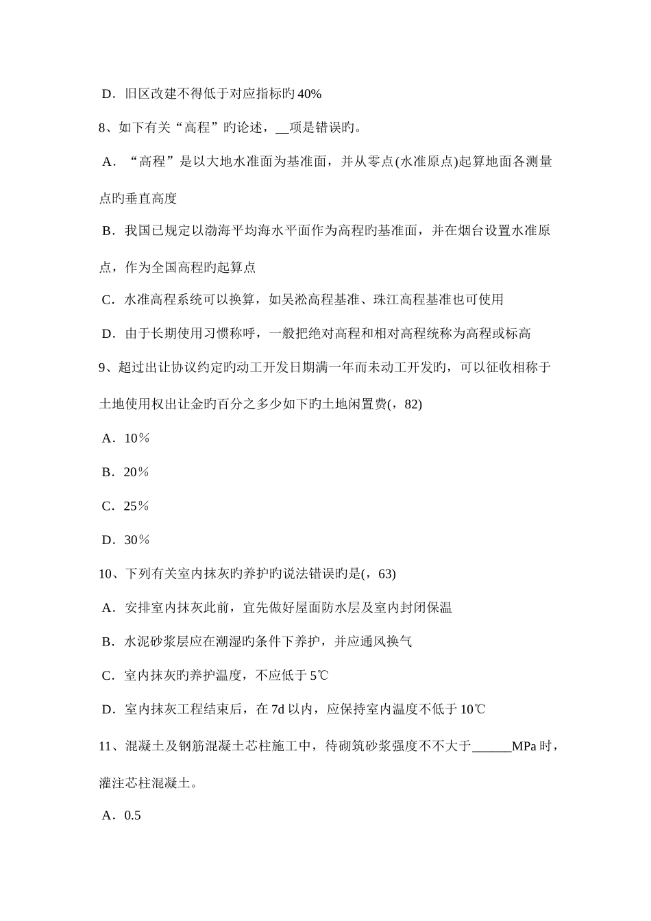 2025年辽宁省一级建筑师建筑结构计算建筑面积的规定模拟试题_第3页