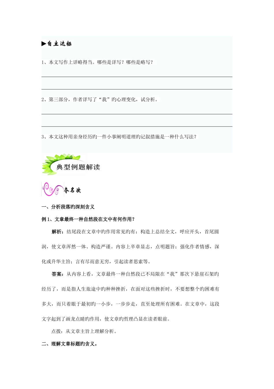 2025年走一步再走一步知识归纳及练习_第2页