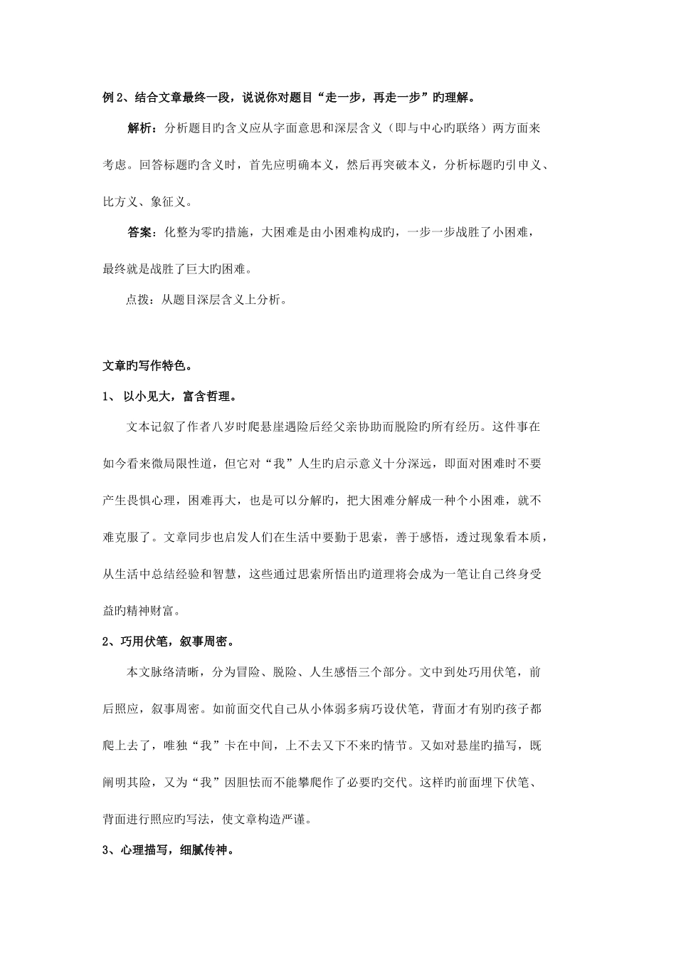 2025年走一步再走一步知识归纳及练习_第3页