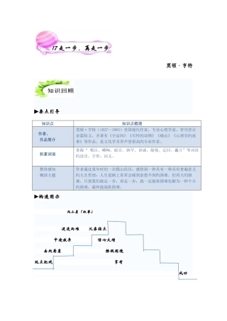 2025年走一步再走一步知识归纳及练习