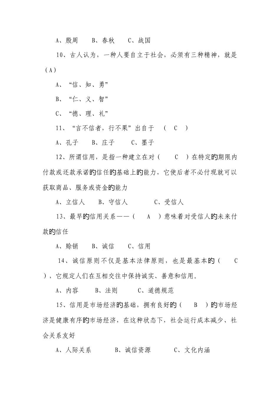 2025年诚信知识竞赛题_第2页