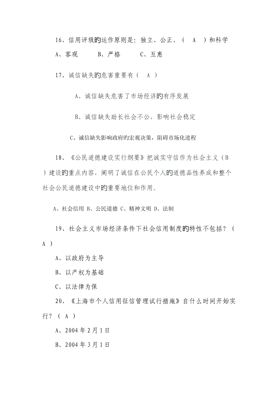 2025年诚信知识竞赛题_第3页