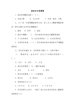 2025年诚信知识竞赛题