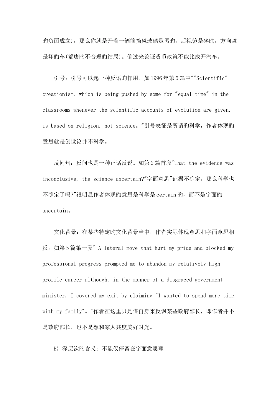 2025年考研英语阅读推理判断题考点总结_第3页