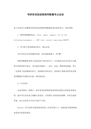 2025年考研英语阅读推理判断题考点总结
