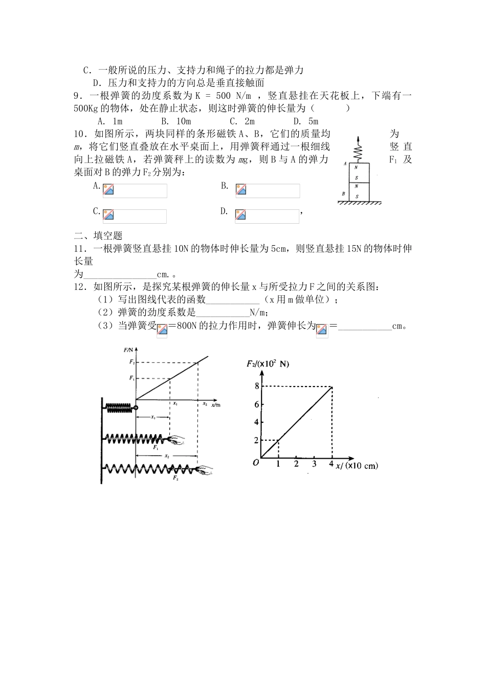 2025年高考物理第二轮考点备考训练题_第2页
