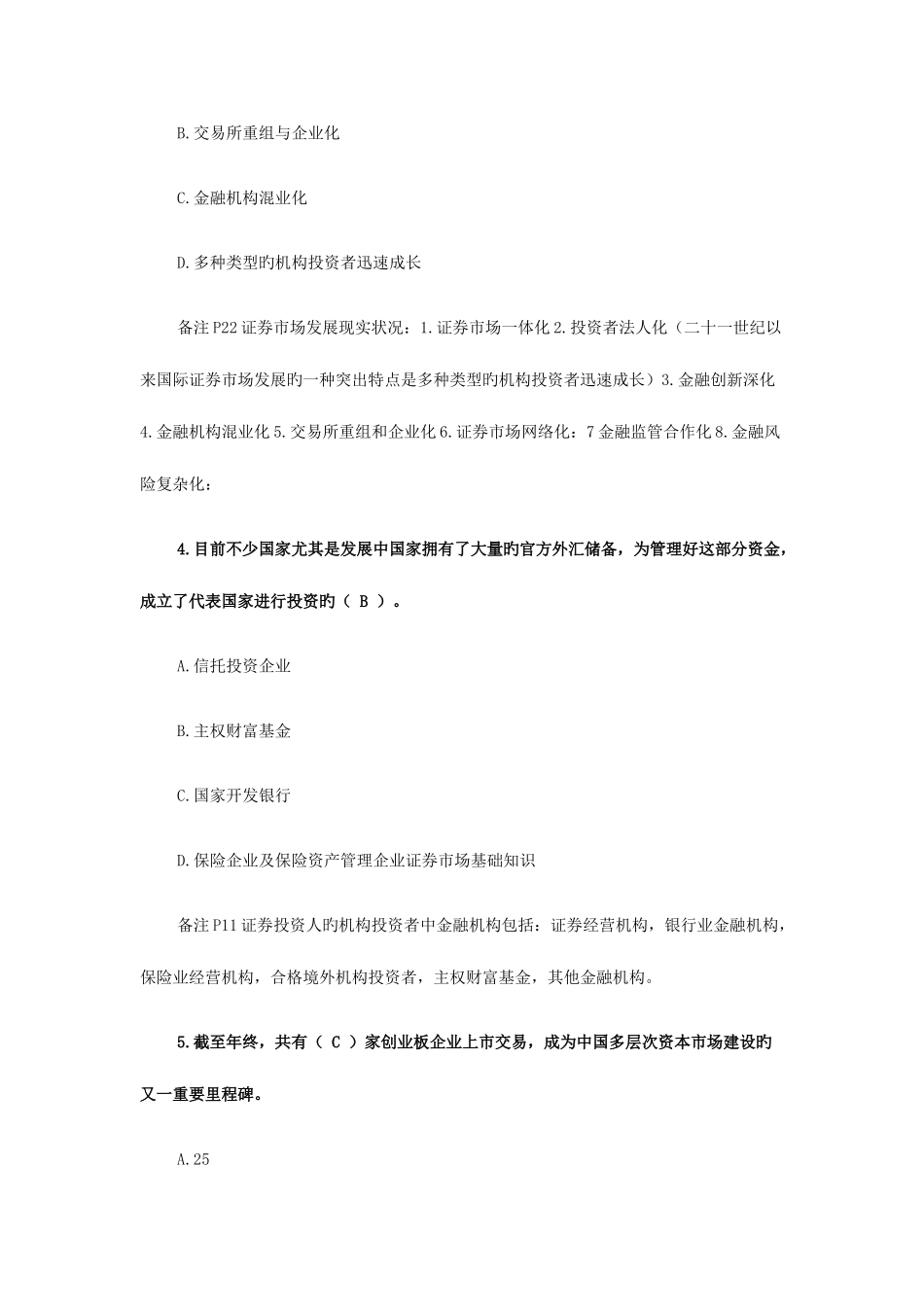 2025年证券从业资格考试证券基础考前押题_第2页