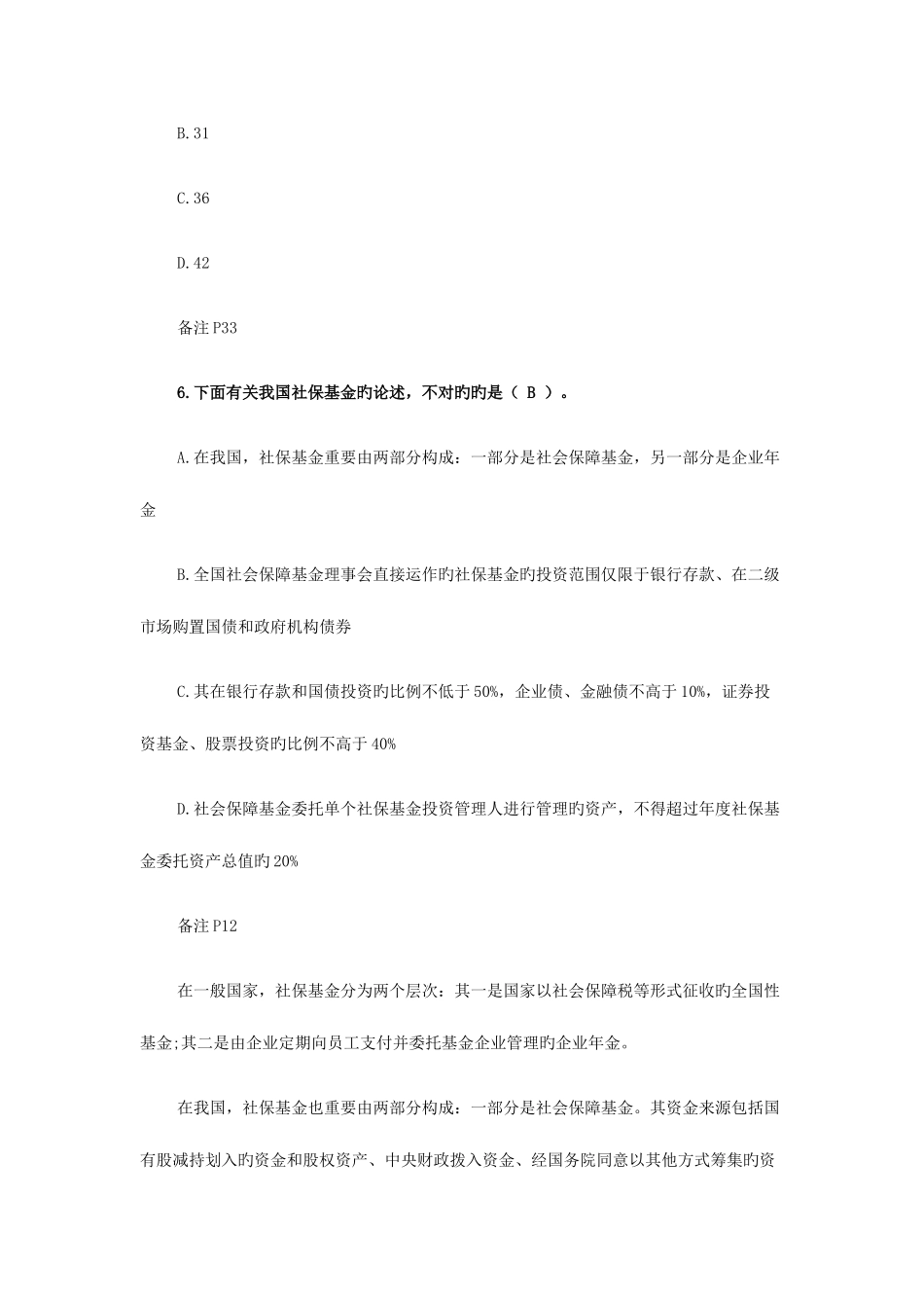 2025年证券从业资格考试证券基础考前押题_第3页