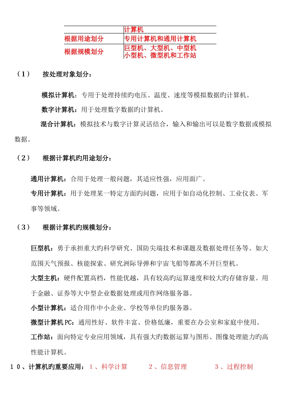 2025年计算机文化基础必背知识点_第2页