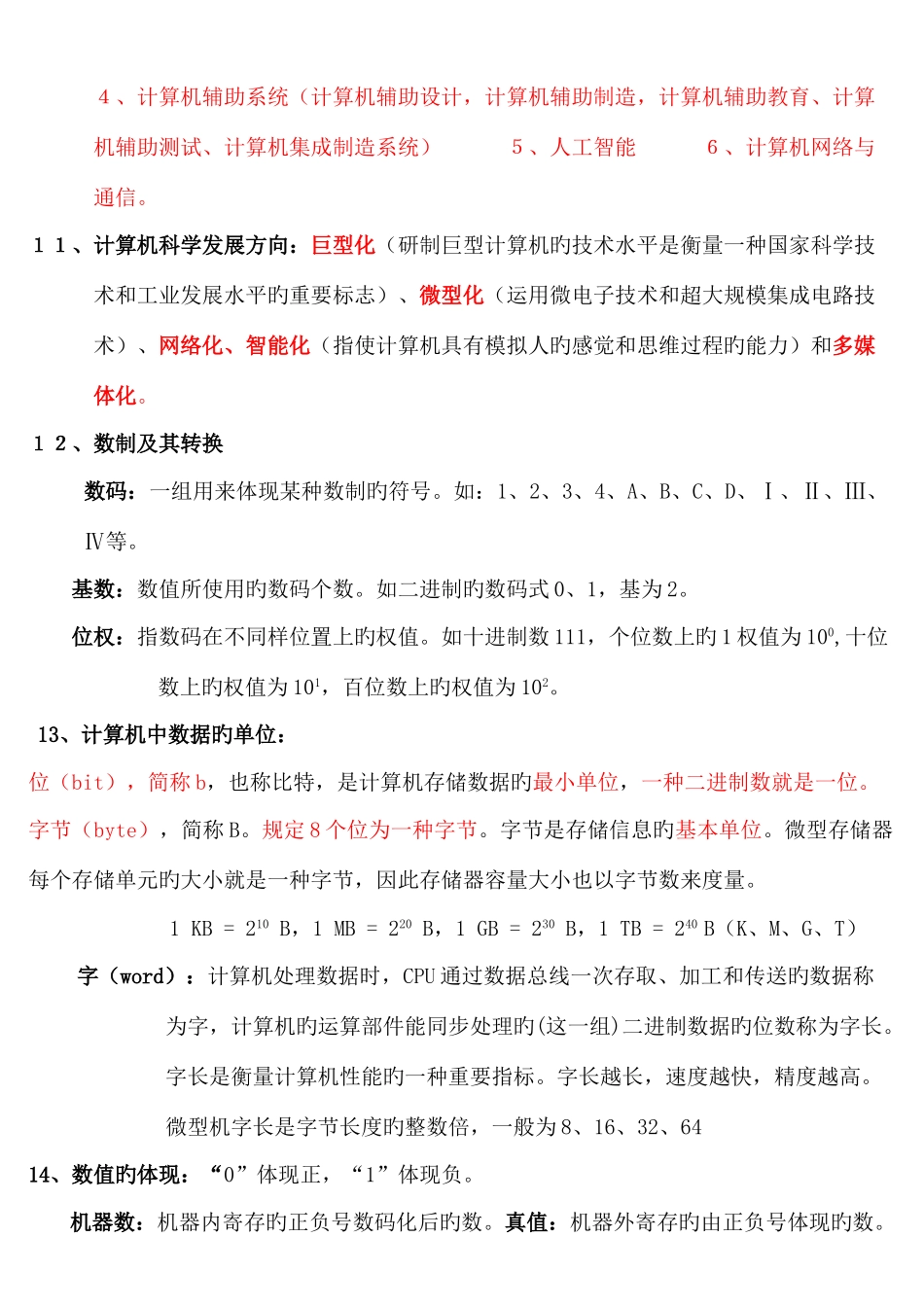 2025年计算机文化基础必背知识点_第3页