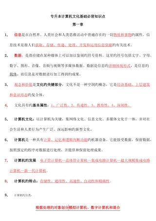 2025年计算机文化基础必背知识点