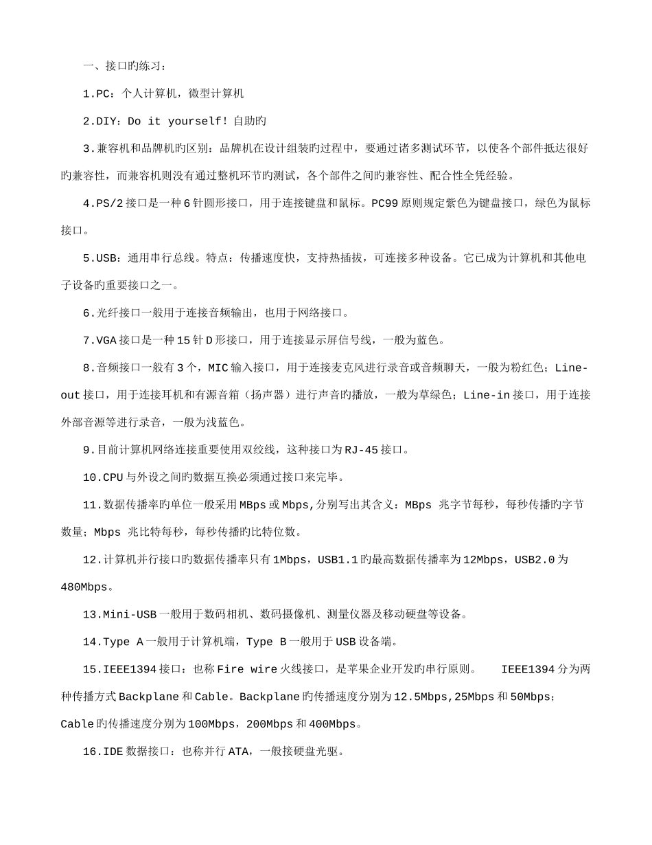 2025年计算机组装与维修基本知识点_第1页