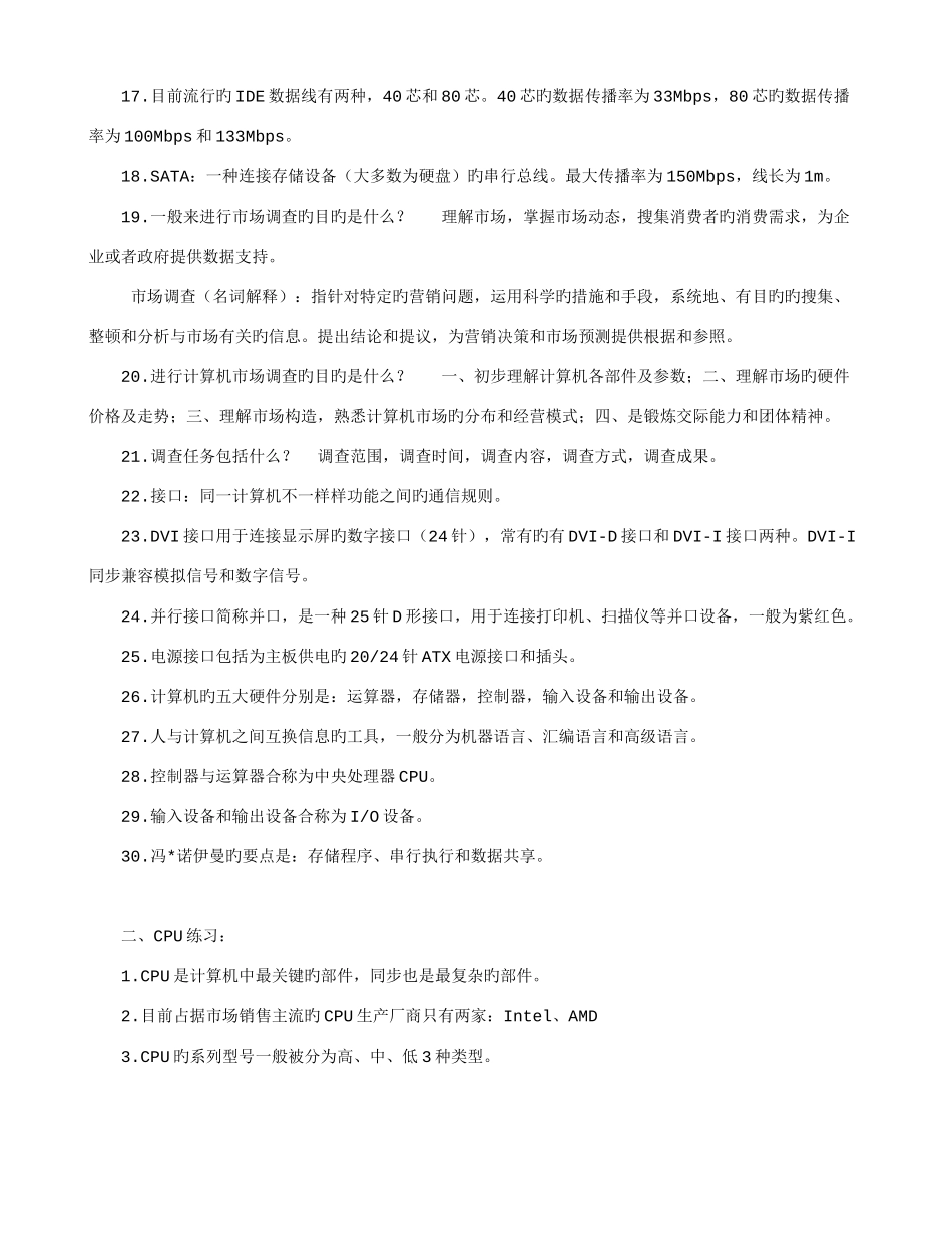 2025年计算机组装与维修基本知识点_第2页