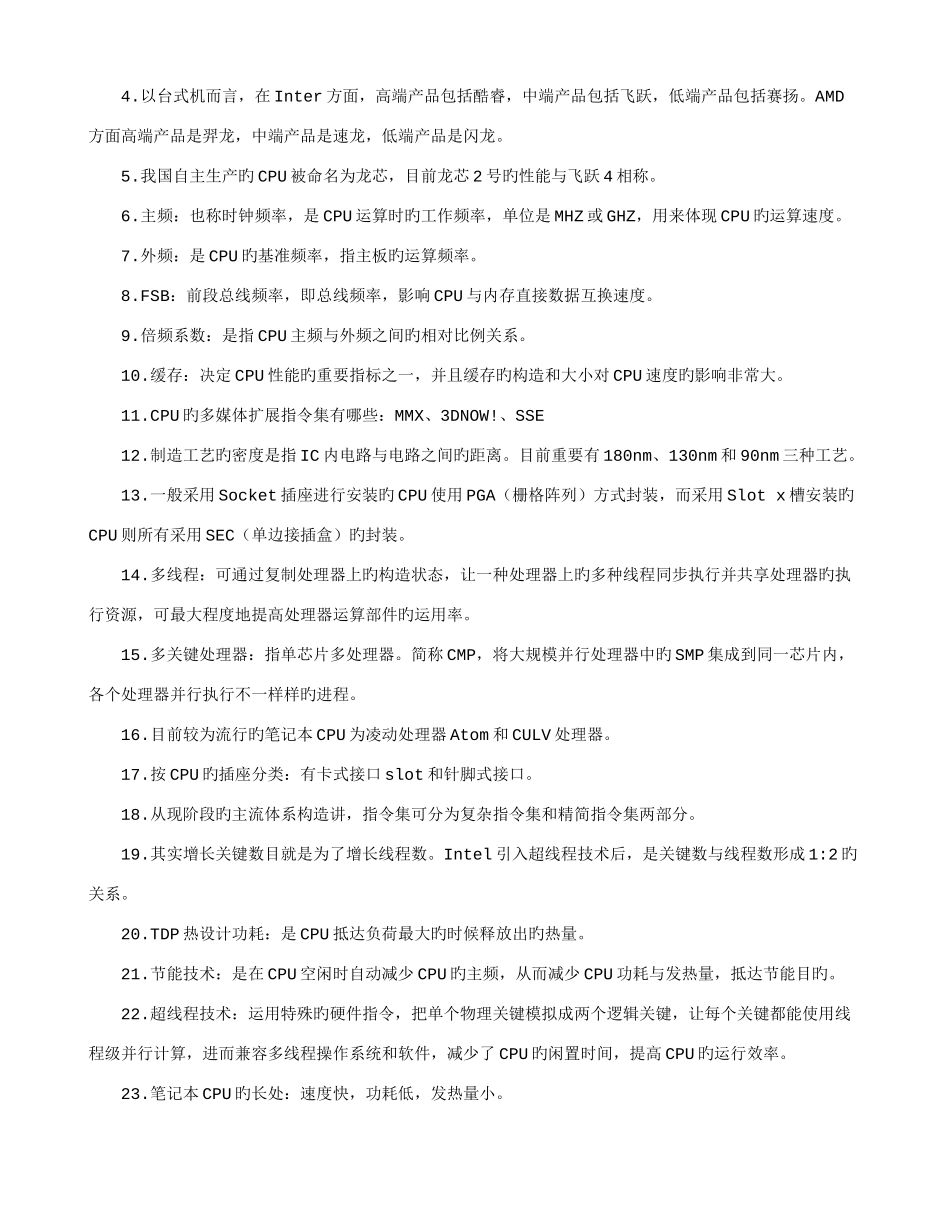 2025年计算机组装与维修基本知识点_第3页
