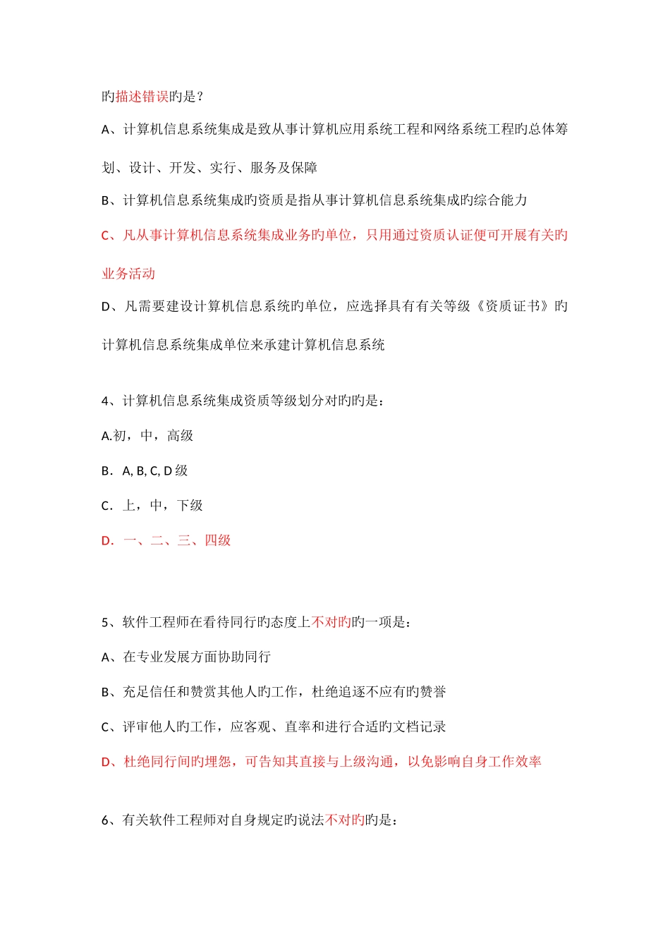 2025年计算机信息系统集成项目管理人员继续教育项目经_第2页