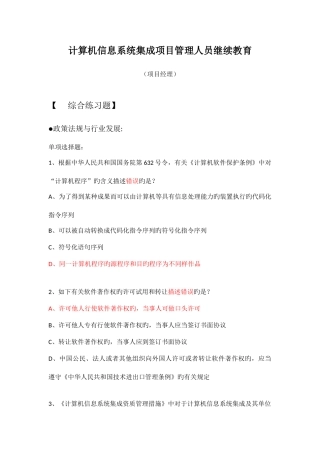 2025年计算机信息系统集成项目管理人员继续教育项目经