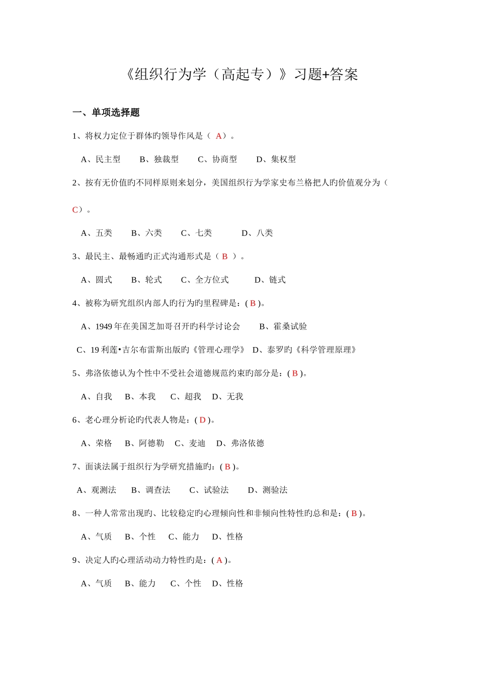 2025年西交大网络教育题库_第1页