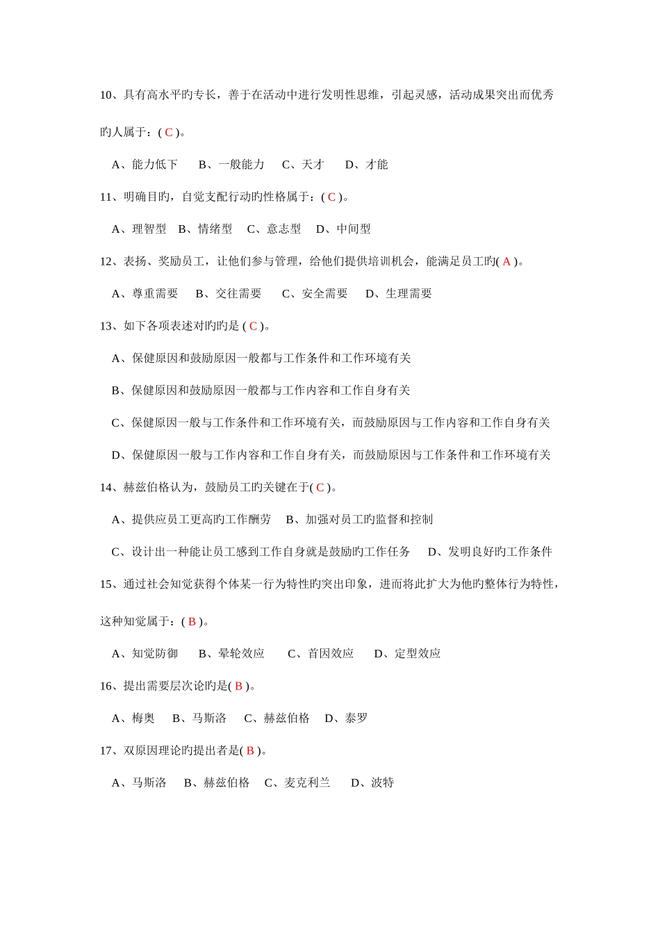 2025年西交大网络教育题库_第2页