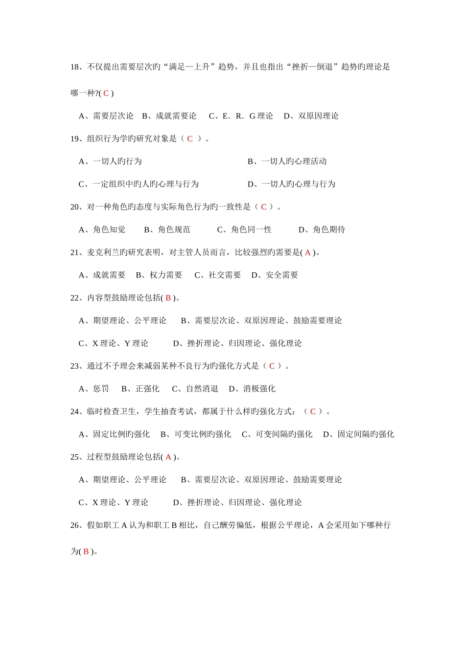 2025年西交大网络教育题库_第3页