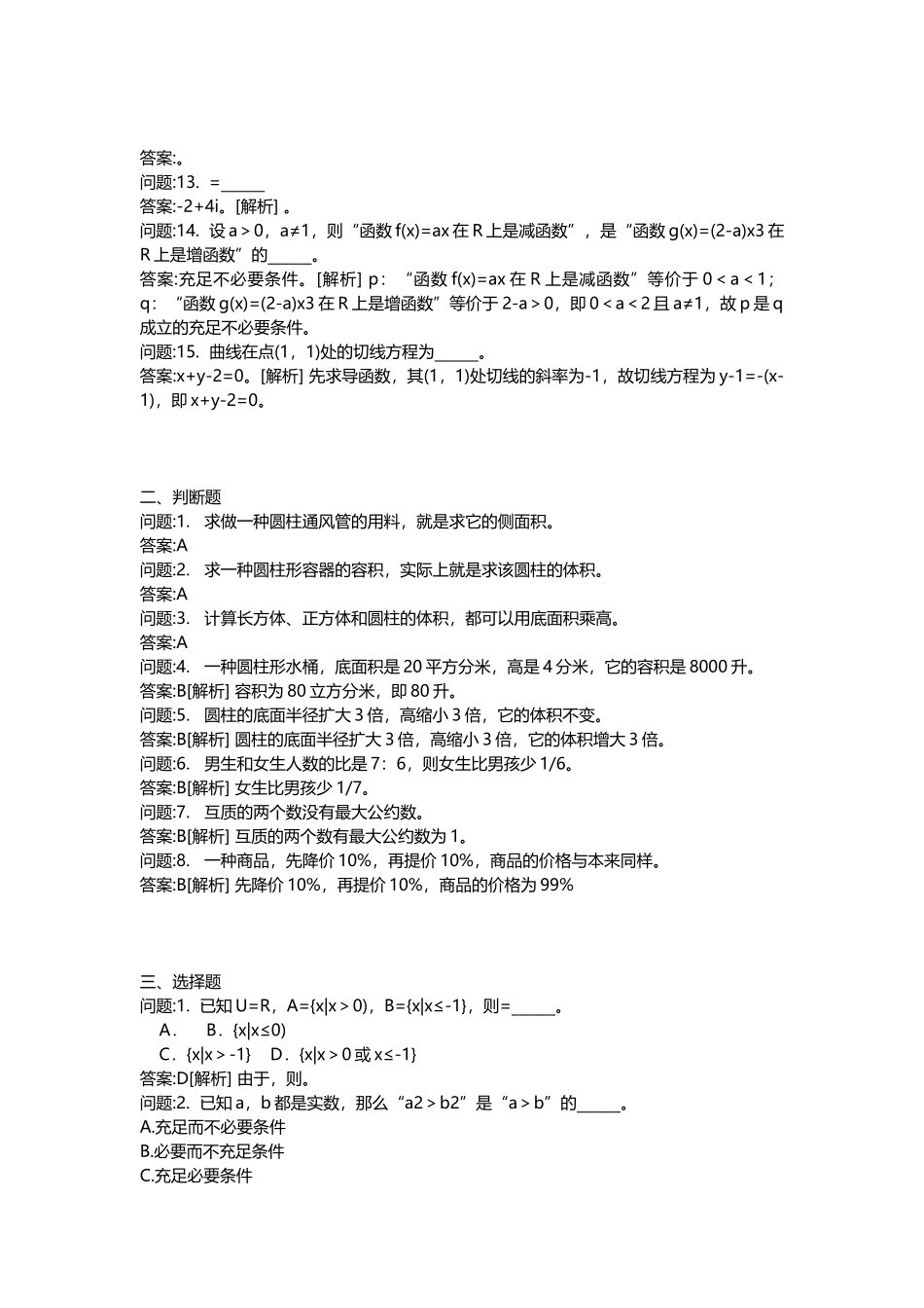 2025年教师公开招聘考试密押题库与答案解析教师公开招聘考试小学数学模拟_第2页