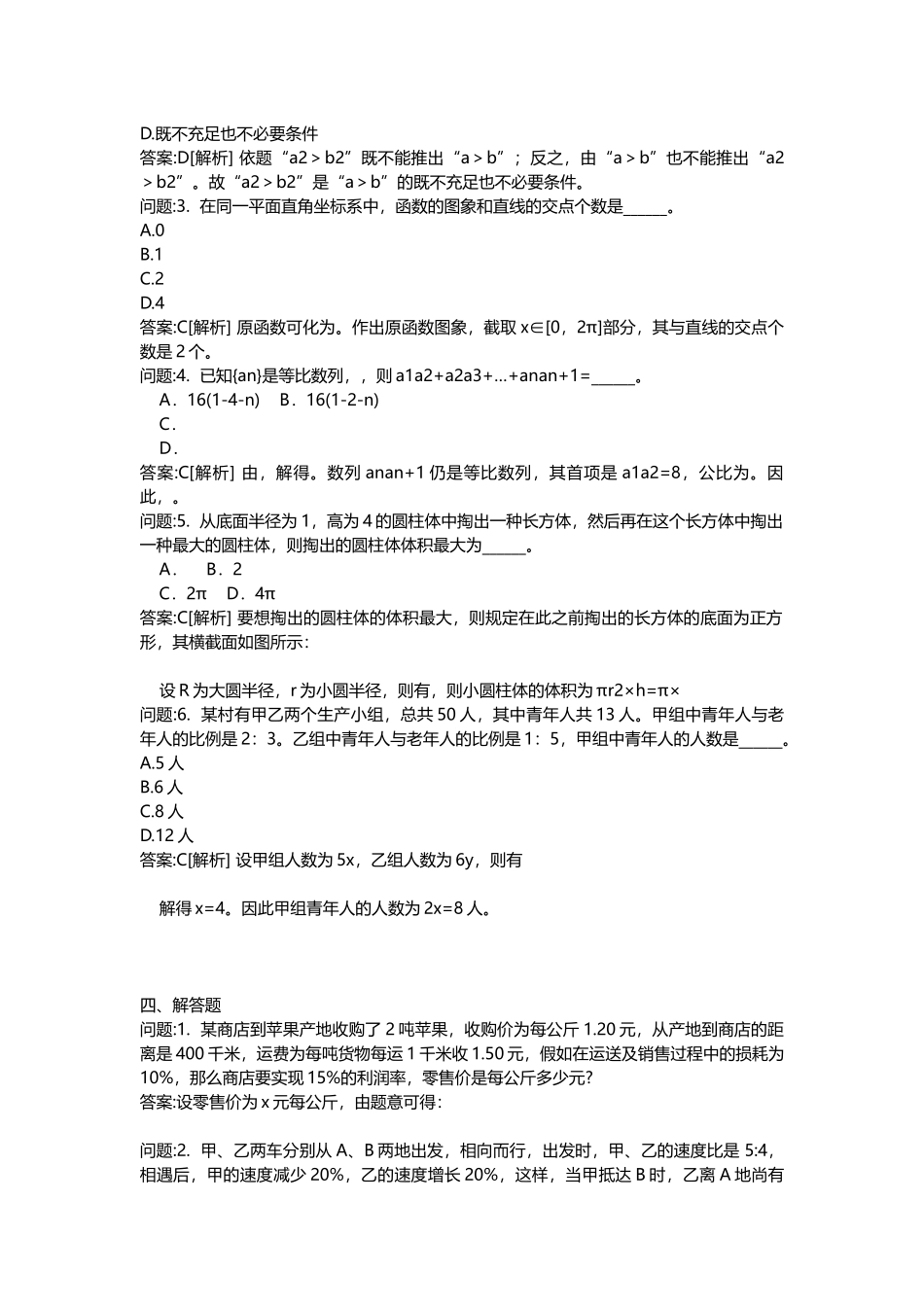 2025年教师公开招聘考试密押题库与答案解析教师公开招聘考试小学数学模拟_第3页