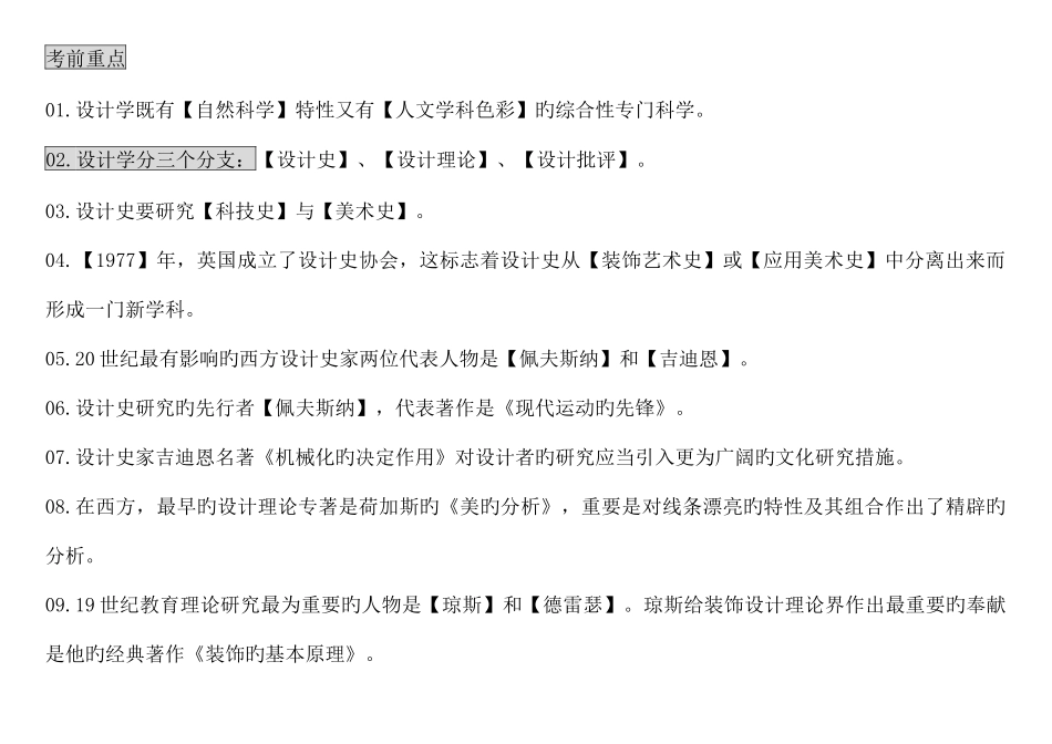 2025年自考设计原理_第1页
