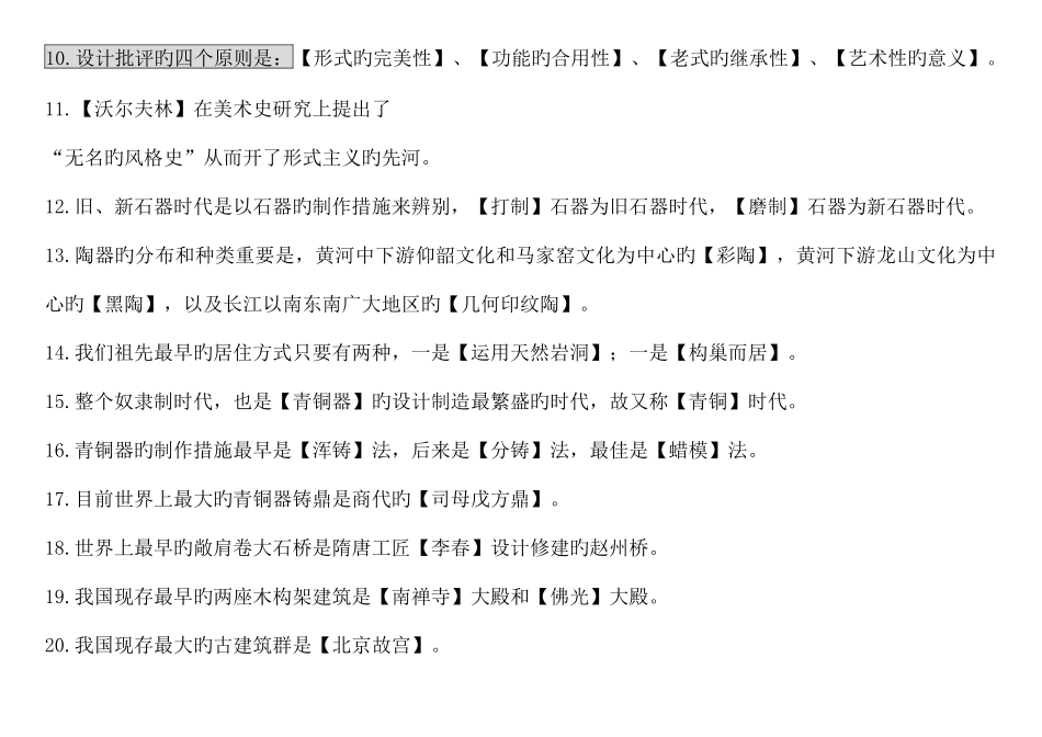 2025年自考设计原理_第2页